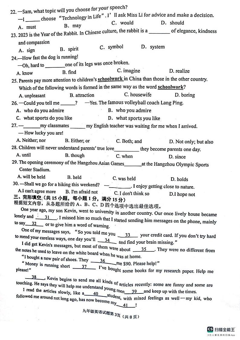 江苏省徐州市邳州市2023-2024学年上学期期中抽测九年级英语试卷03