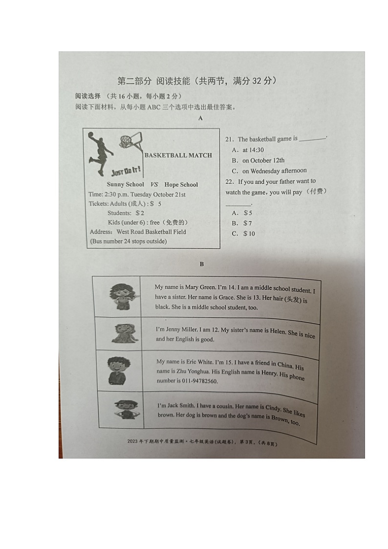 湖南省永州市新田县2023-2024学年七年级上学期期中考试英语试题第3页