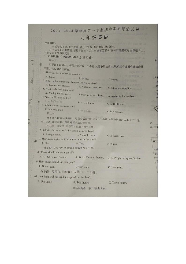 河南省商丘市2023-2024学年九年级上学期11月期中英语试题01