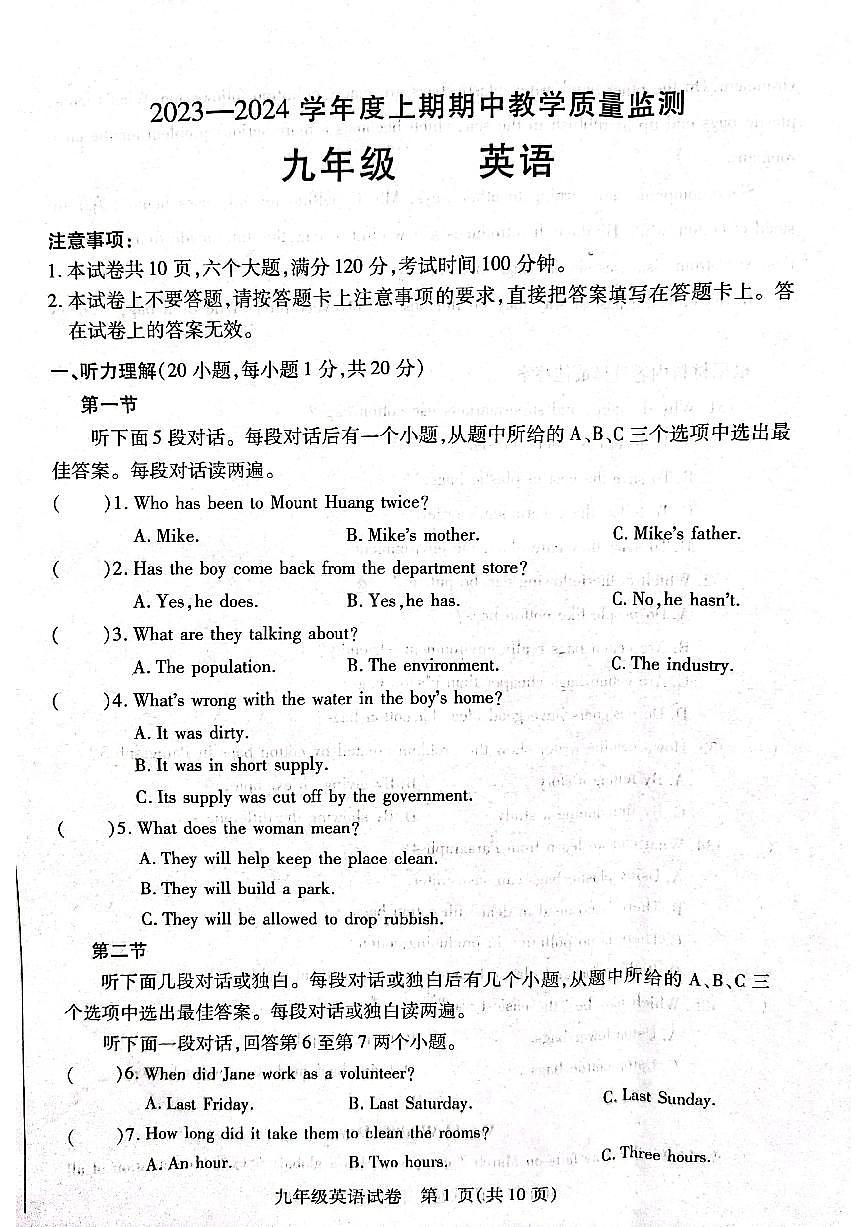 河南省信陽市固始縣2023-2024學(xué)年九年級上學(xué)期11月期中英語試題第1頁
