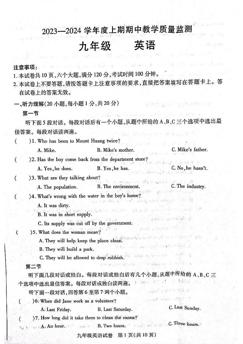 河南省信阳市固始县2023-2024学年九年级上学期11月期中英语试题第1页