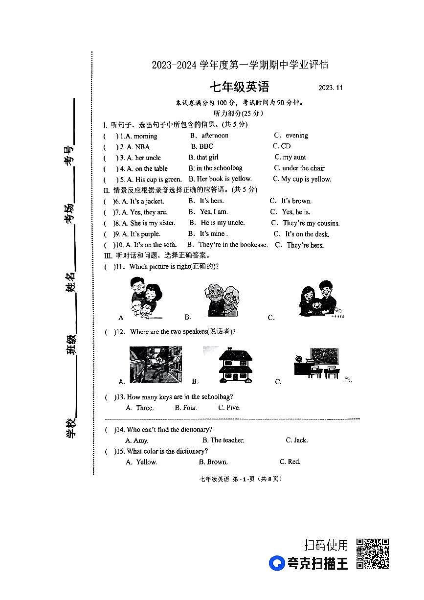 河北省唐山市豐南區(qū)2023-2024學(xué)年七年級(jí)上學(xué)期期中考試英語試題第1頁