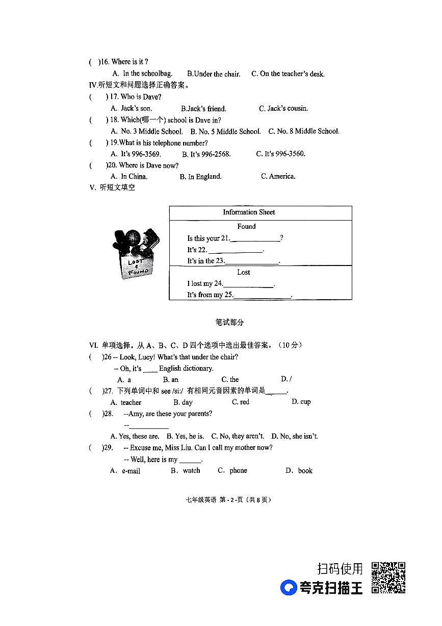 河北省唐山市豐南區(qū)2023-2024學(xué)年七年級(jí)上學(xué)期期中考試英語試題第2頁