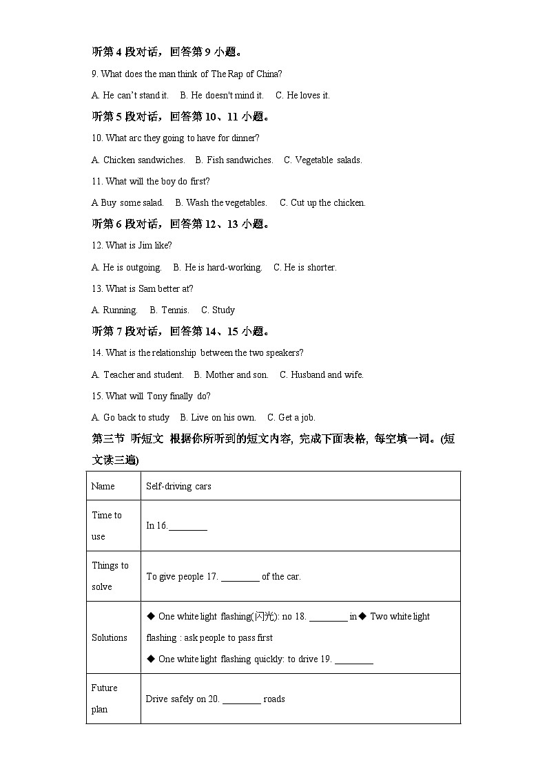 2021-2022学年福建省厦门市湖滨中学八年级上学期期末英语试题-(含答案)第2页