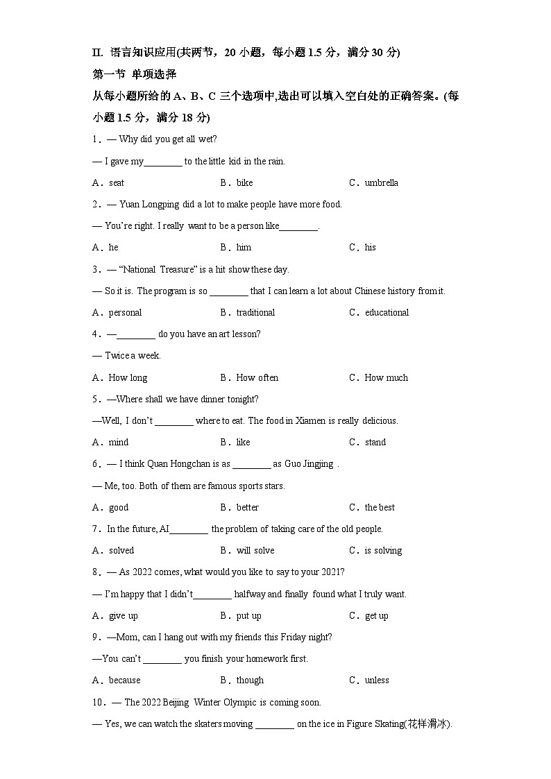 2021-2022学年福建省厦门市湖滨中学八年级上学期期末英语试题-(含答案)第3页