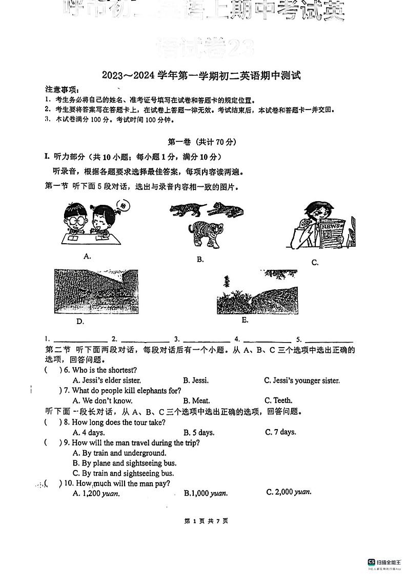 内蒙呼和浩特市赛罕区2023-2024学年八年级上学期期中考试英语试题01
