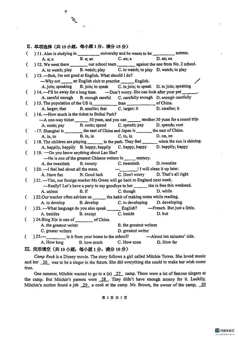 内蒙呼和浩特市赛罕区2023-2024学年八年级上学期期中考试英语试题02