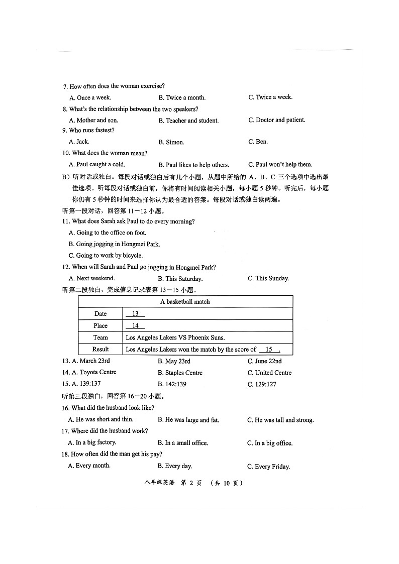 常州市2023~2024学年度第一学期期中质量调研八年级英语试题第2页