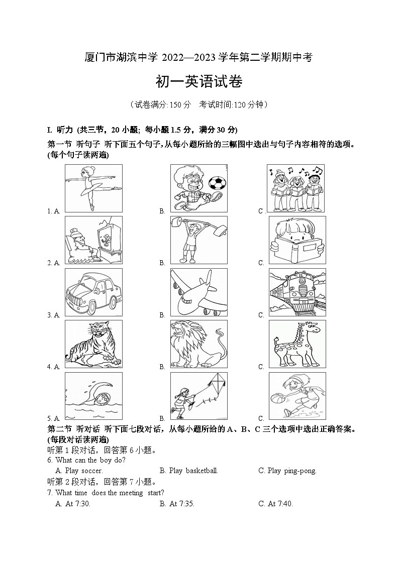 2022-2023学年福建省厦门市湖滨中学七年级下学期期中考试英语试题(含答案)(无听力)第1页