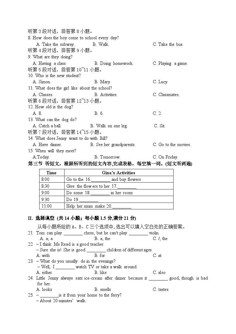 2022-2023学年福建省厦门市湖滨中学七年级下学期期中考试英语试题(含答案)(无听力)第2页