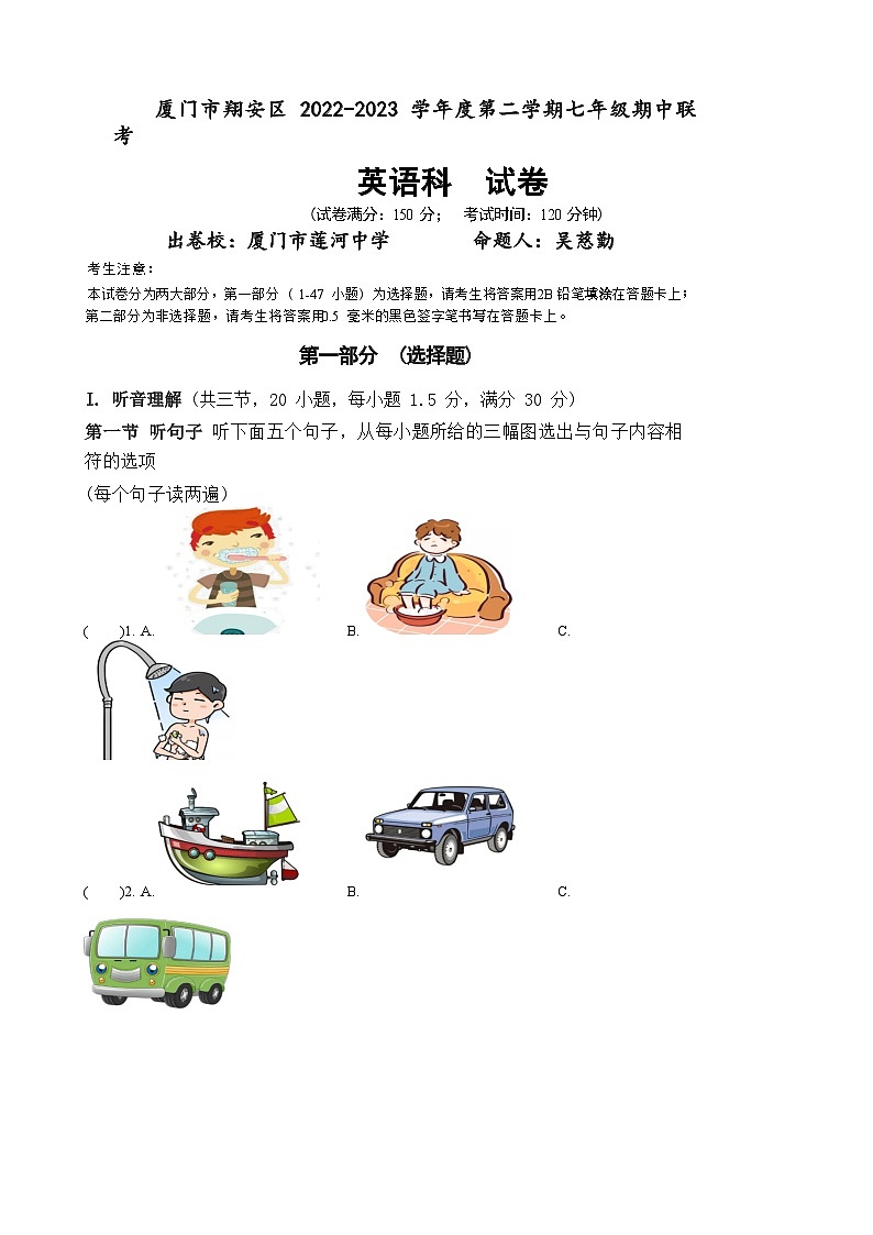 2022-2023学年福建省厦门市翔安区七年级下学期期中联考英语试题(含答案)(无听力)第1页