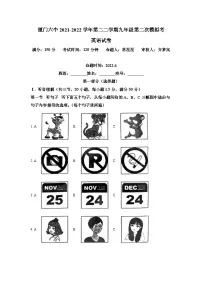 2022年福建省厦门市第六中学中考二模英语试题-(含答案)（不含听力）