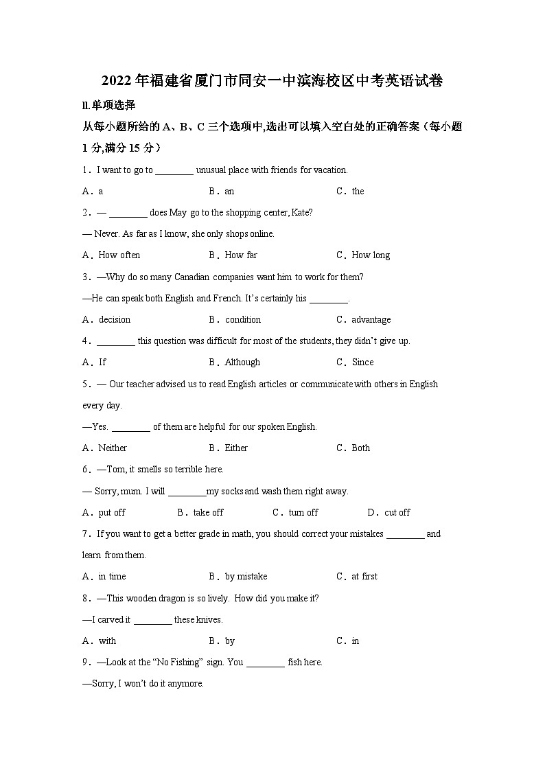 2022年福建省厦门市同安第一中学滨海校区中考模拟英语试题-(含答案)(不含听力)01