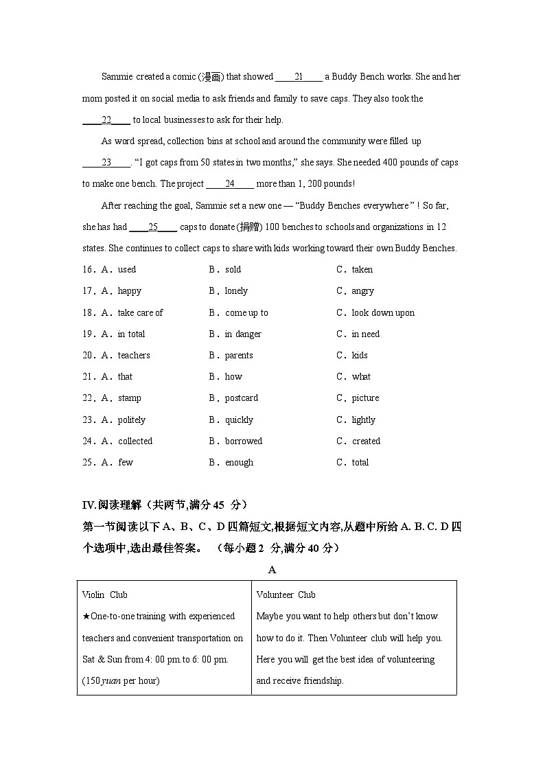 2022年福建省厦门市同安第一中学滨海校区中考模拟英语试题-(含答案)(不含听力)03