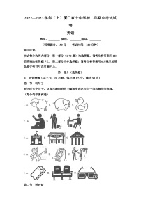 2022-2023学年福建省厦门双十中学八年级上学期期中考试英语试题-含答案(不含听力)