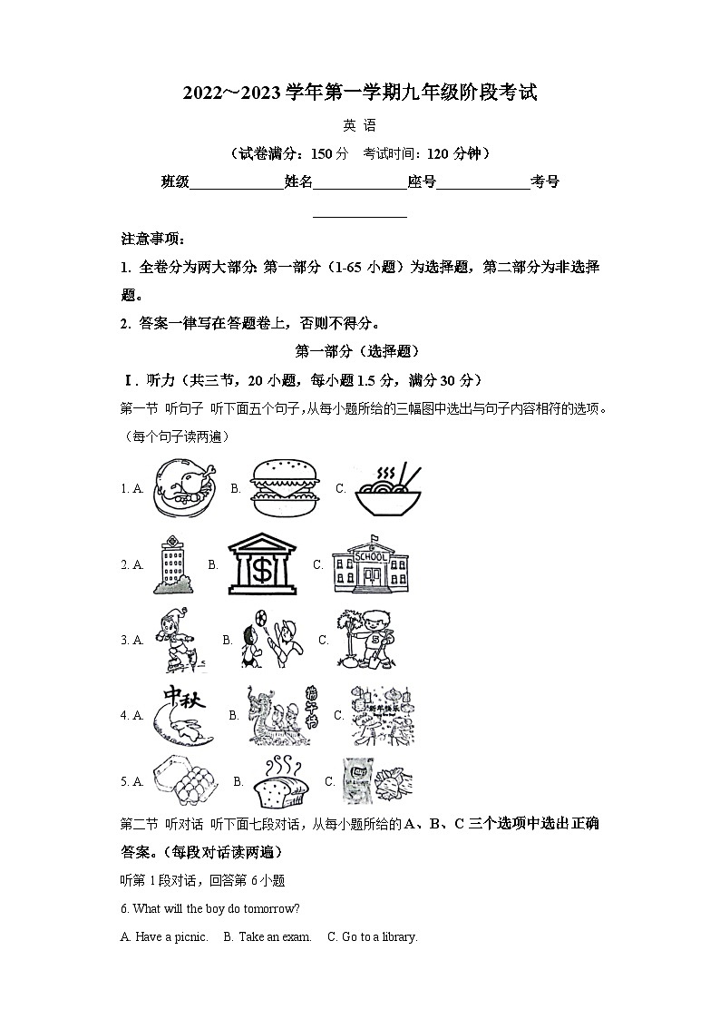 2022-2023學(xué)年福建省廈門第二中學(xué)九年級(jí)上學(xué)期期中考試英語(yǔ)試題-含答案（不含聽力）第1頁(yè)