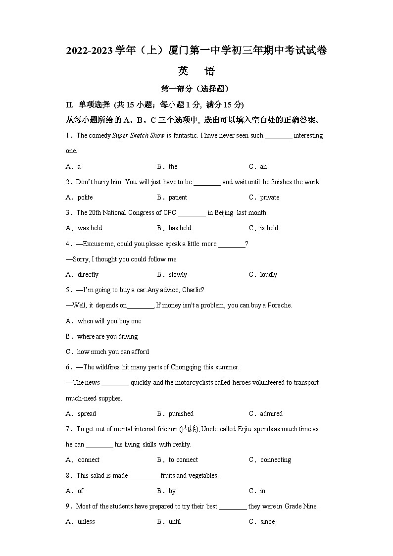 2022-2023學(xué)年福建省廈門(mén)第一中學(xué)九年級(jí)上學(xué)期期中考試英語(yǔ)試題-含答案（不含聽(tīng)力）第1頁(yè)