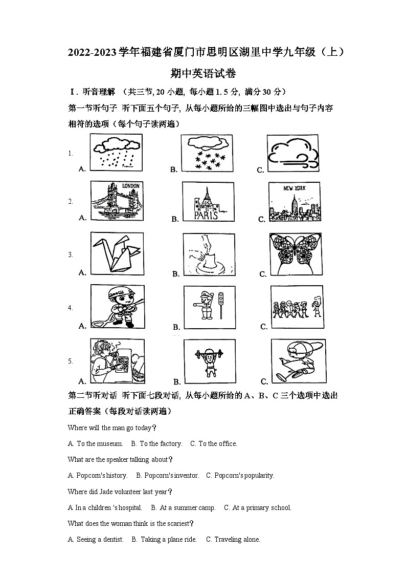 2022-2023学年福建省厦门市思明区湖里中学九年级上学期期中英语试题-含答案(不含听力)01