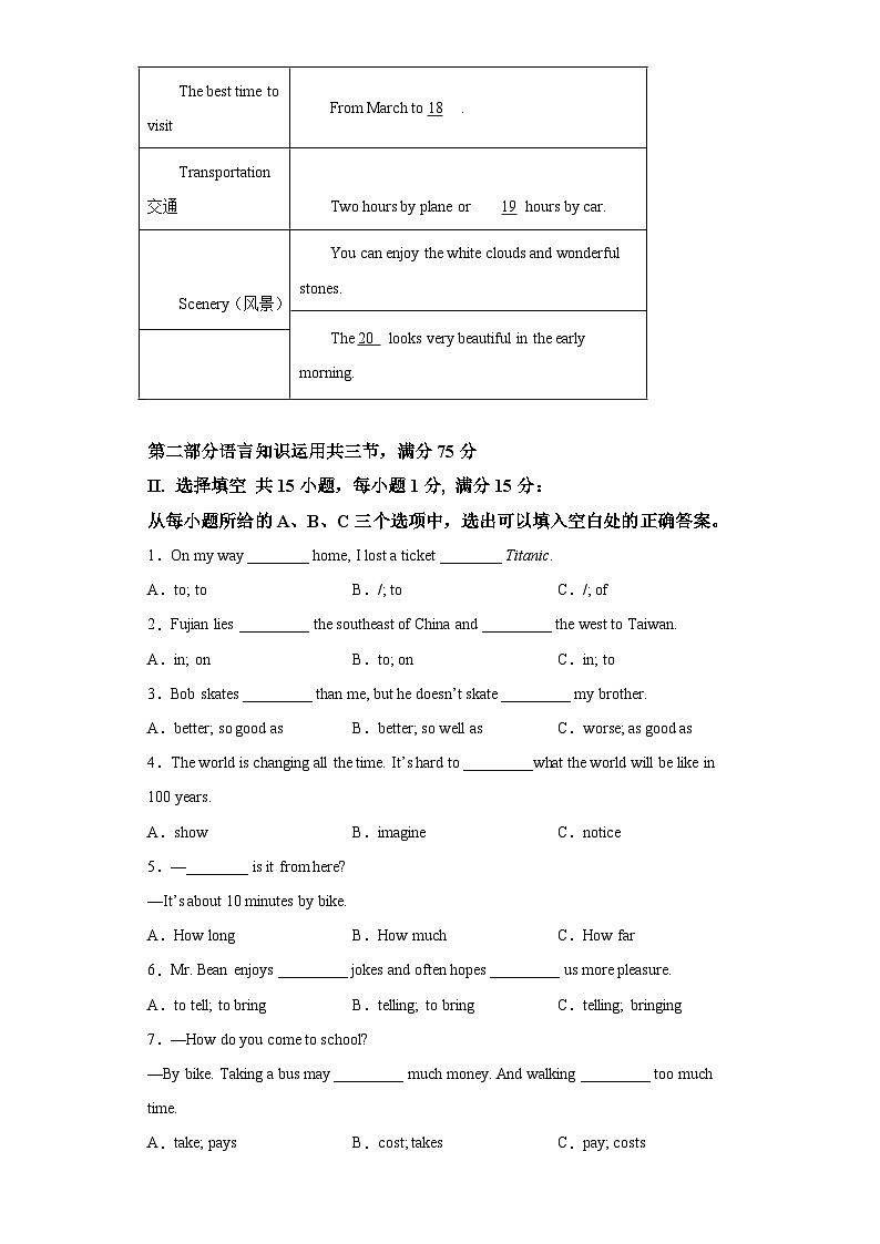 2021-2022学年福建省福州第十六中学八年级下学期期中考试英语试题-含答案(不含听力)第3页