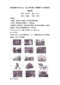 2021-2022学年福建省福州杨桥中学八年级下学期期中考试英语试题-含答案（不含听力）