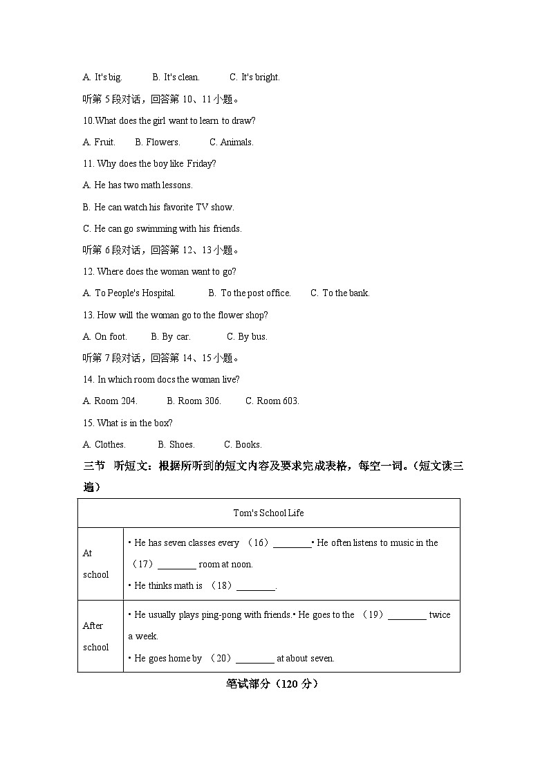 2021-2022学年福建省福州市第十八中学七年级下学期期中英语试题(含答案)(不含听力)第3页
