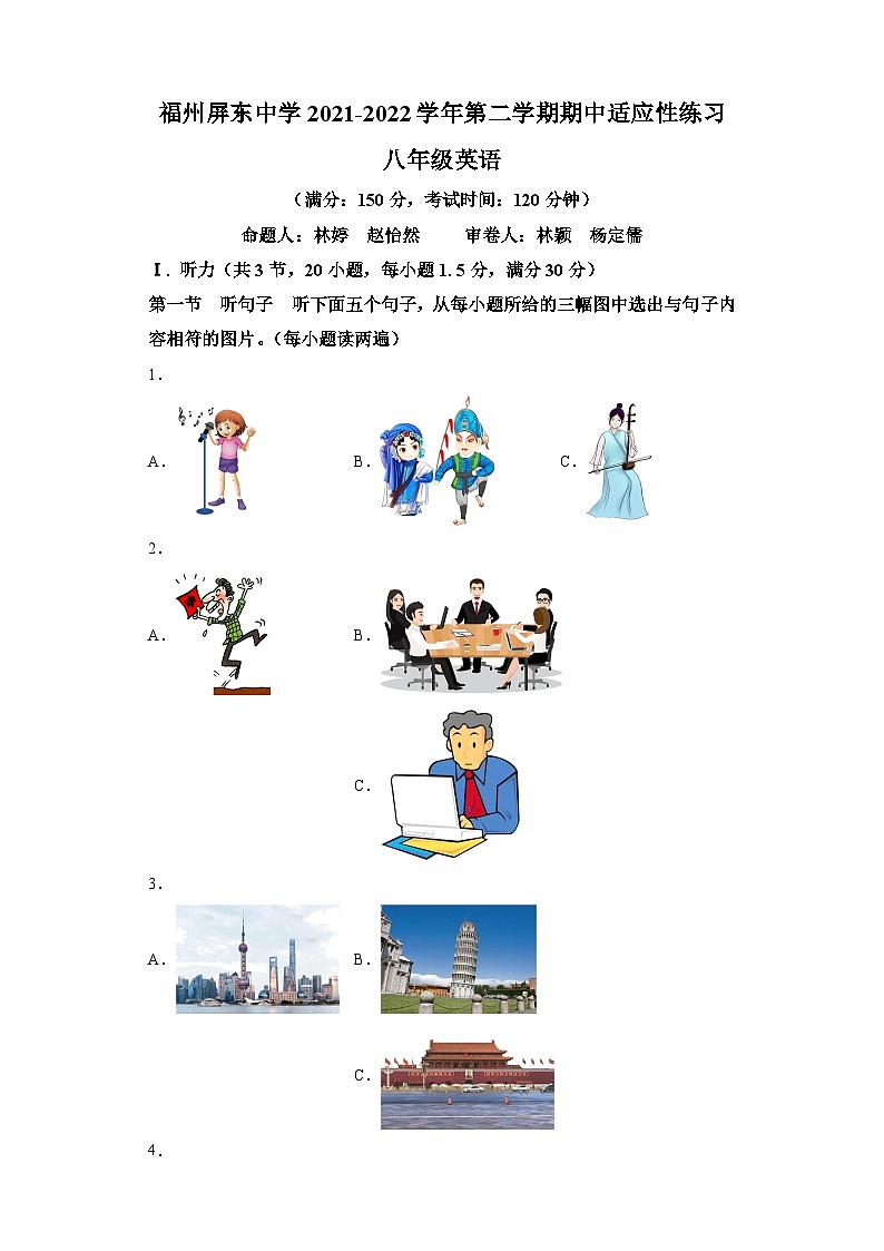 2021-2022学年福建省福州市屏东中学八年级下学期期中英语试题(含答案)(不含听力)01