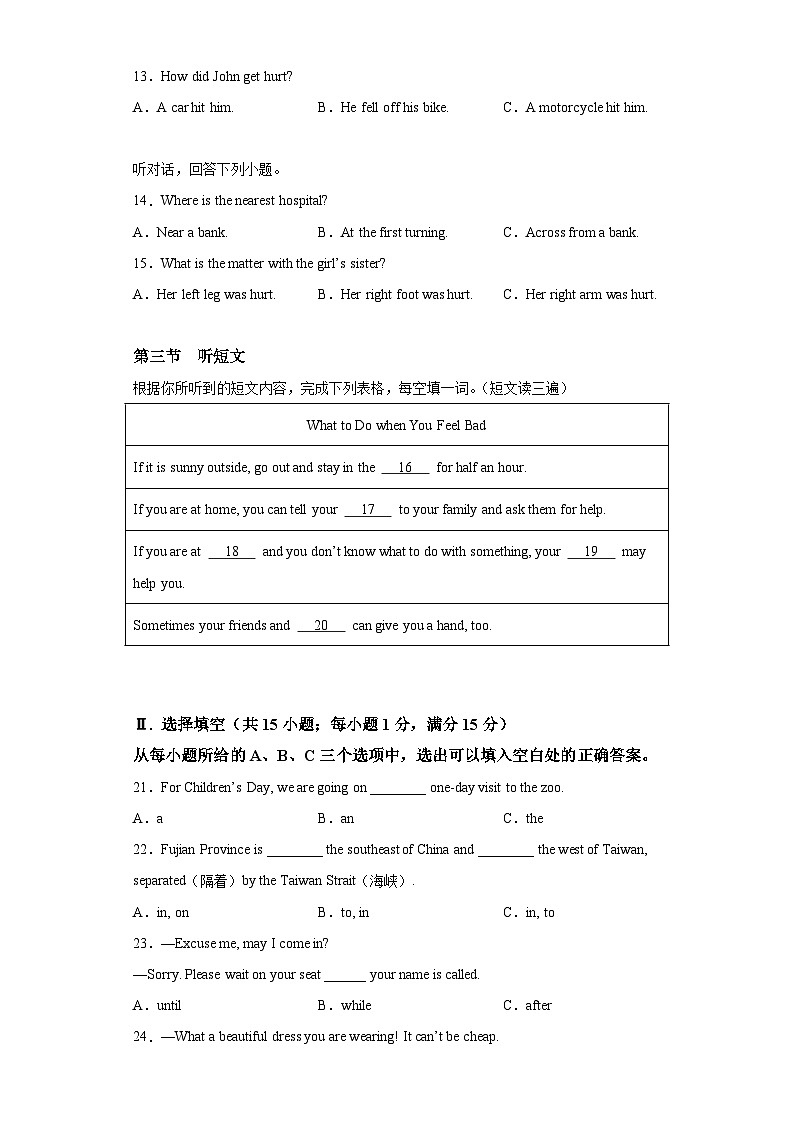 2021-2022学年福建省福州市屏东中学八年级下学期期中英语试题(含答案)(不含听力)03