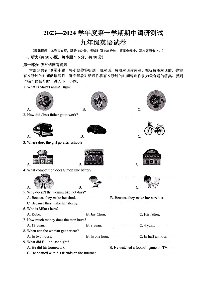 江苏省徐州市邳州市2023-2024学年九年级上学期11月期中英语试题01