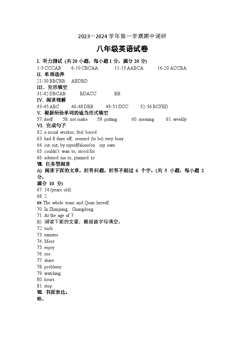 8年级三校联考英语答案8A第1页