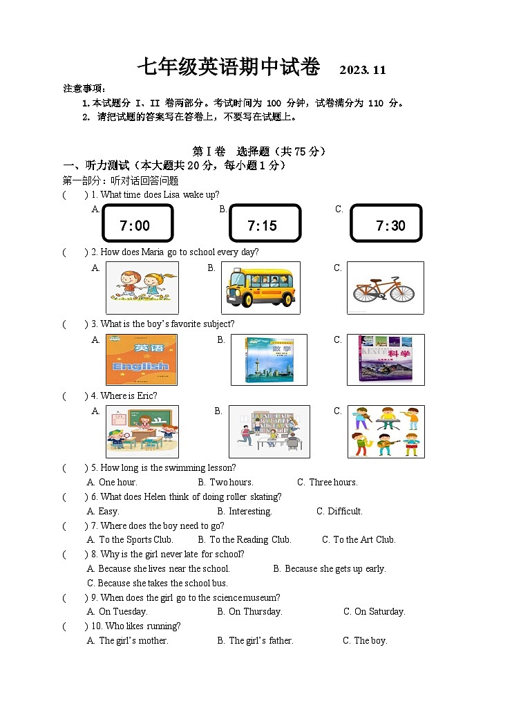 七年级上册英语期中卷--试卷2023.11第1页