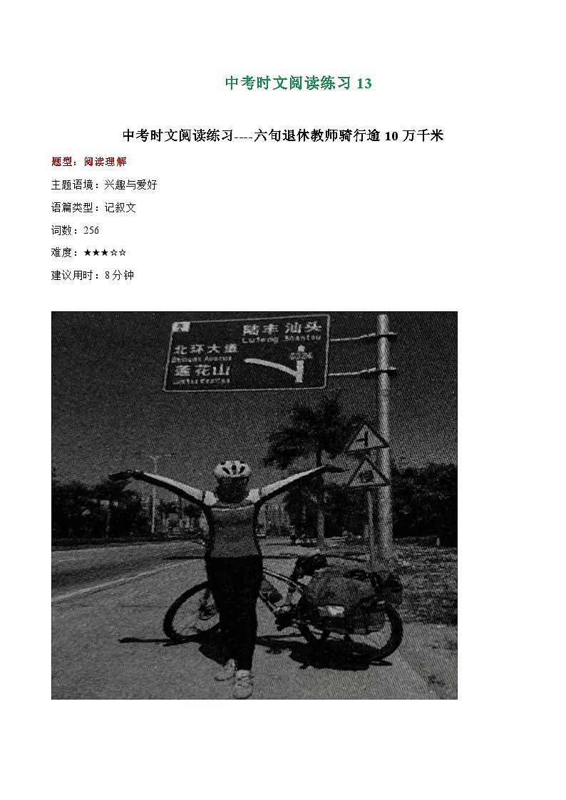 中考英语二轮复习阅读理解专练13 六旬退休教师骑行逾10万千米、南京大楼进化、新宿街头3D猫(含解析)第1页