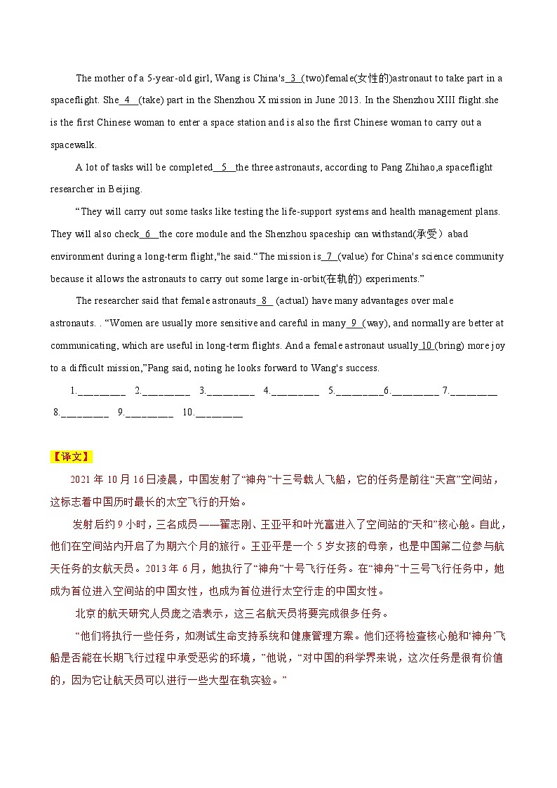 中考英语二轮复习阅读理解专练17 神州十三号夜赴天河、冬季世界杯、101岁老人捕捉龙虾(含解析)第2页