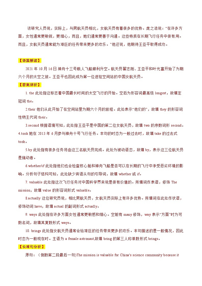 中考英语二轮复习阅读理解专练17 神州十三号夜赴天河、冬季世界杯、101岁老人捕捉龙虾(含解析)第3页