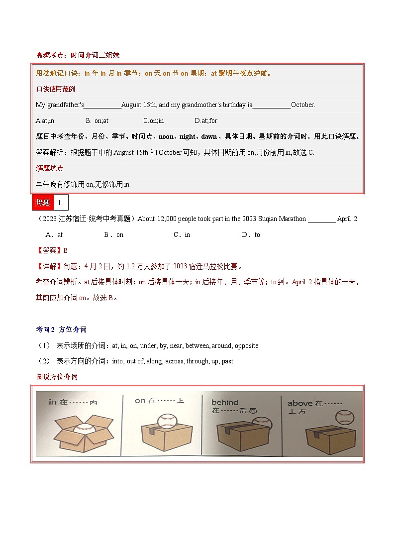中考英语二轮复习子母题专练第06讲 介词(时间、方位、方式、范围、原因目的)(含解析)第2页