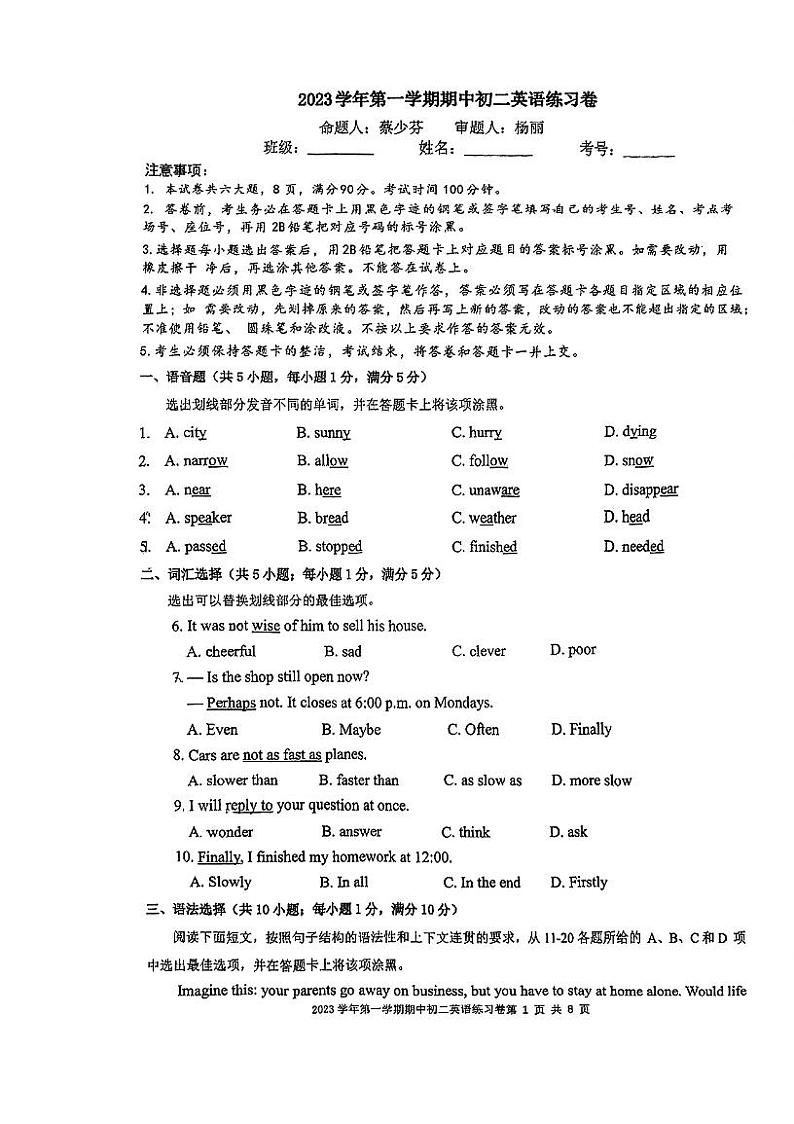 广东省广州市荔湾区真光中学2023-2024学年八年级上学期期中考试英语试题(1)01
