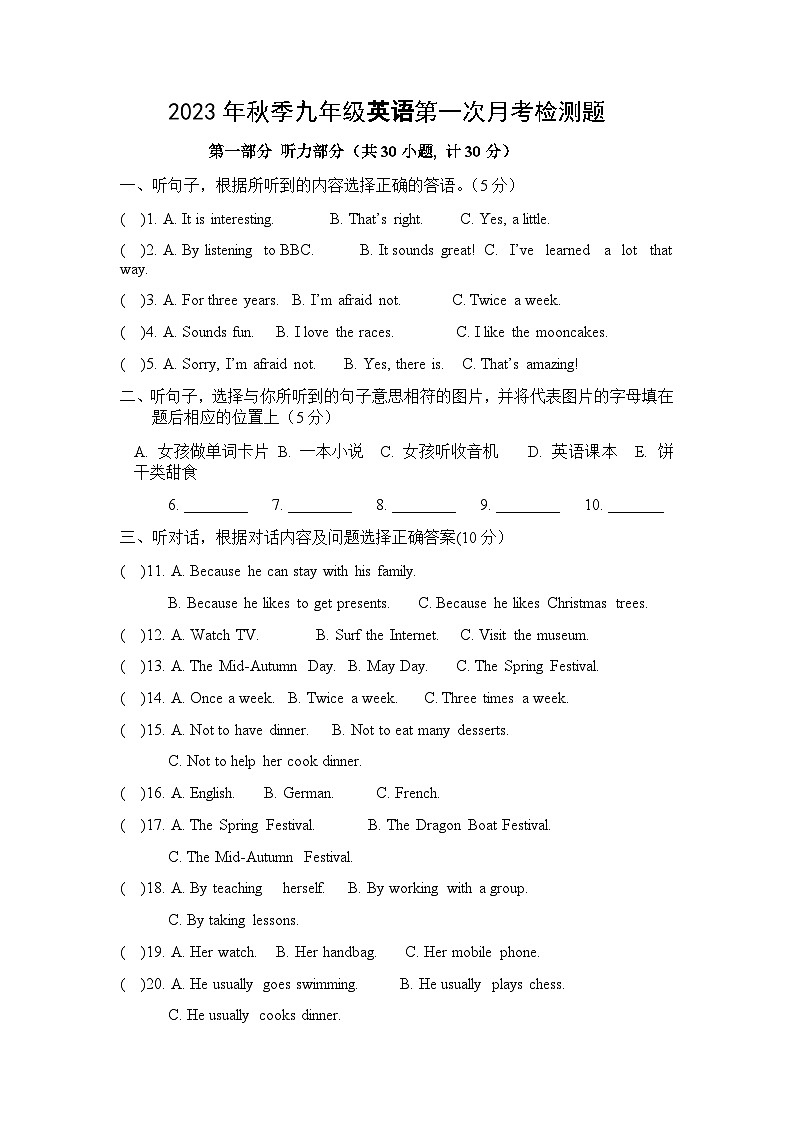 武威第二十二中学2023---2024学年度第一学期九年级英语月考试卷第1页