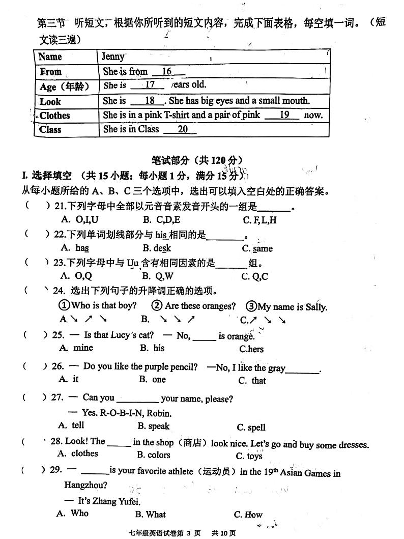 福建省福州市福清市2023-2024学年七年级上学期11月期中英语试题(1)第3页