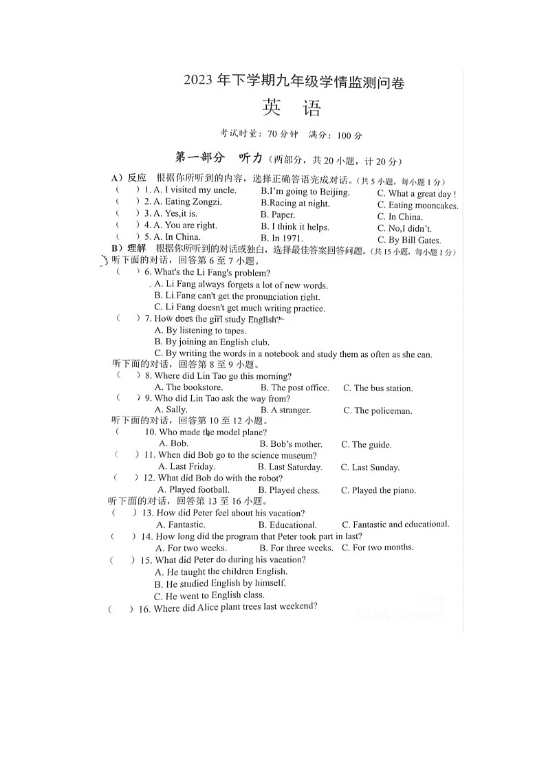 湖南省邵阳市洞口县2023-2024学年九年级上学期期中监测问卷英语试题第1页