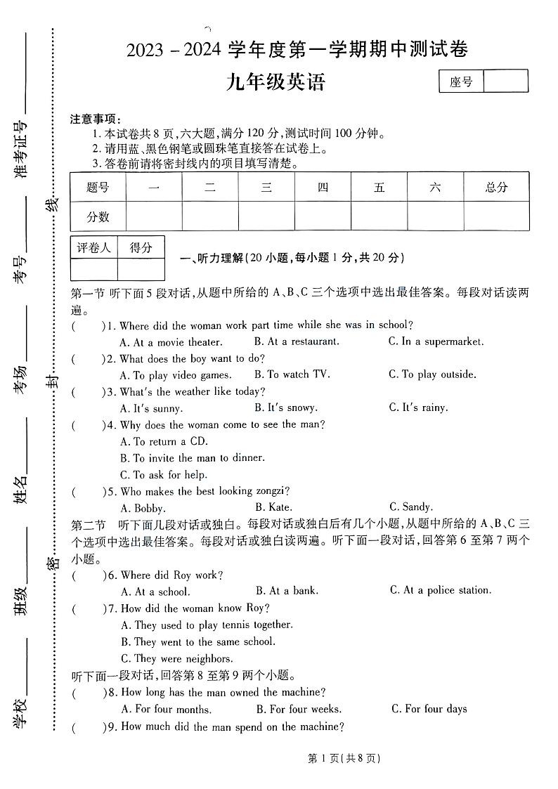 2023-2024河南省南阳市南召县九上英语试卷及答案第1页