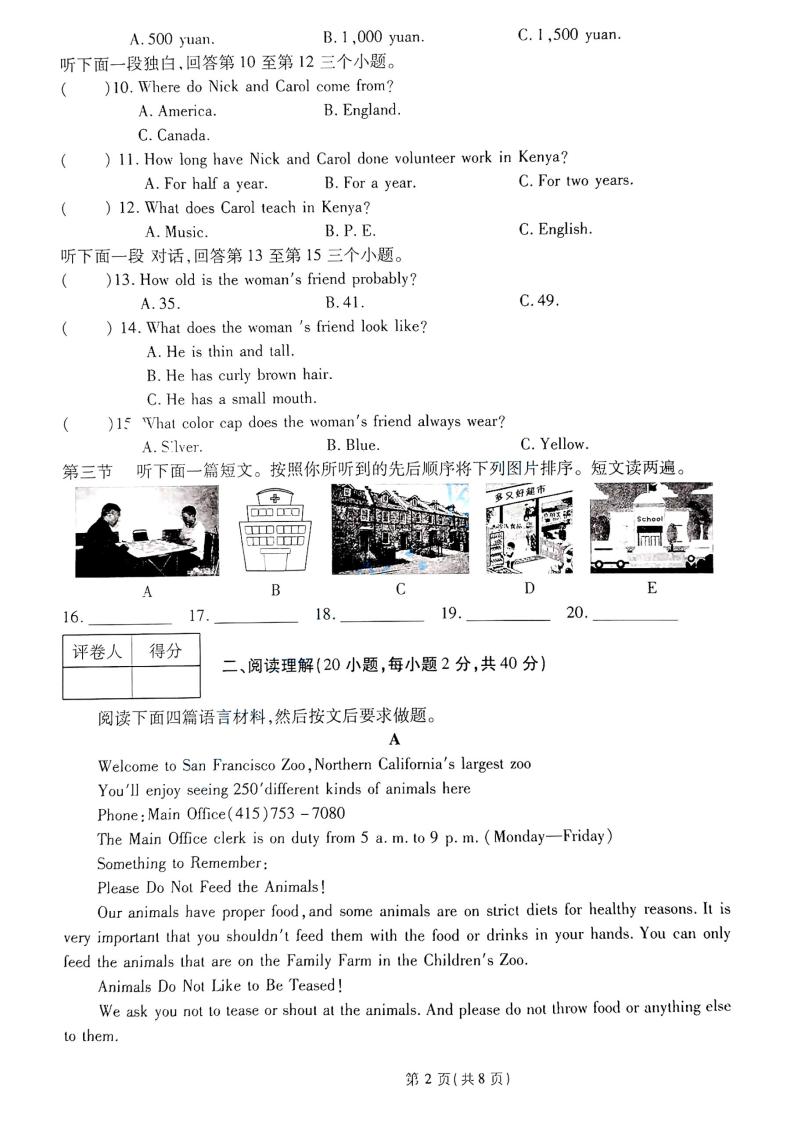 2023-2024河南省南阳市南召县九上英语试卷及答案02