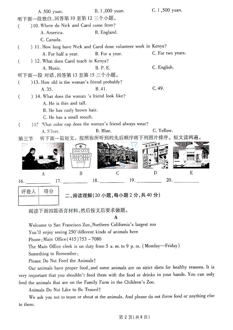 2023-2024河南省南阳市南召县九上英语试卷及答案第2页