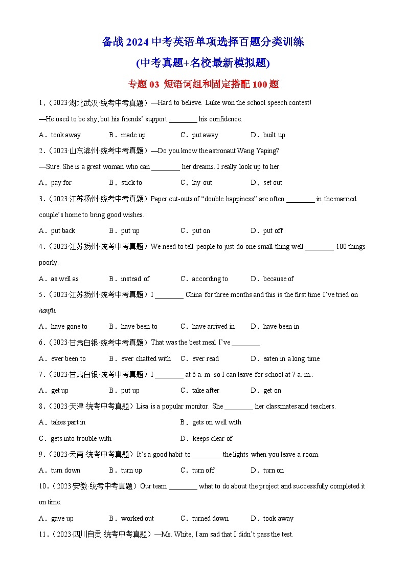 中考英语一轮复习过关练习专题03 短语词组和固定搭配100题 （含解析）01