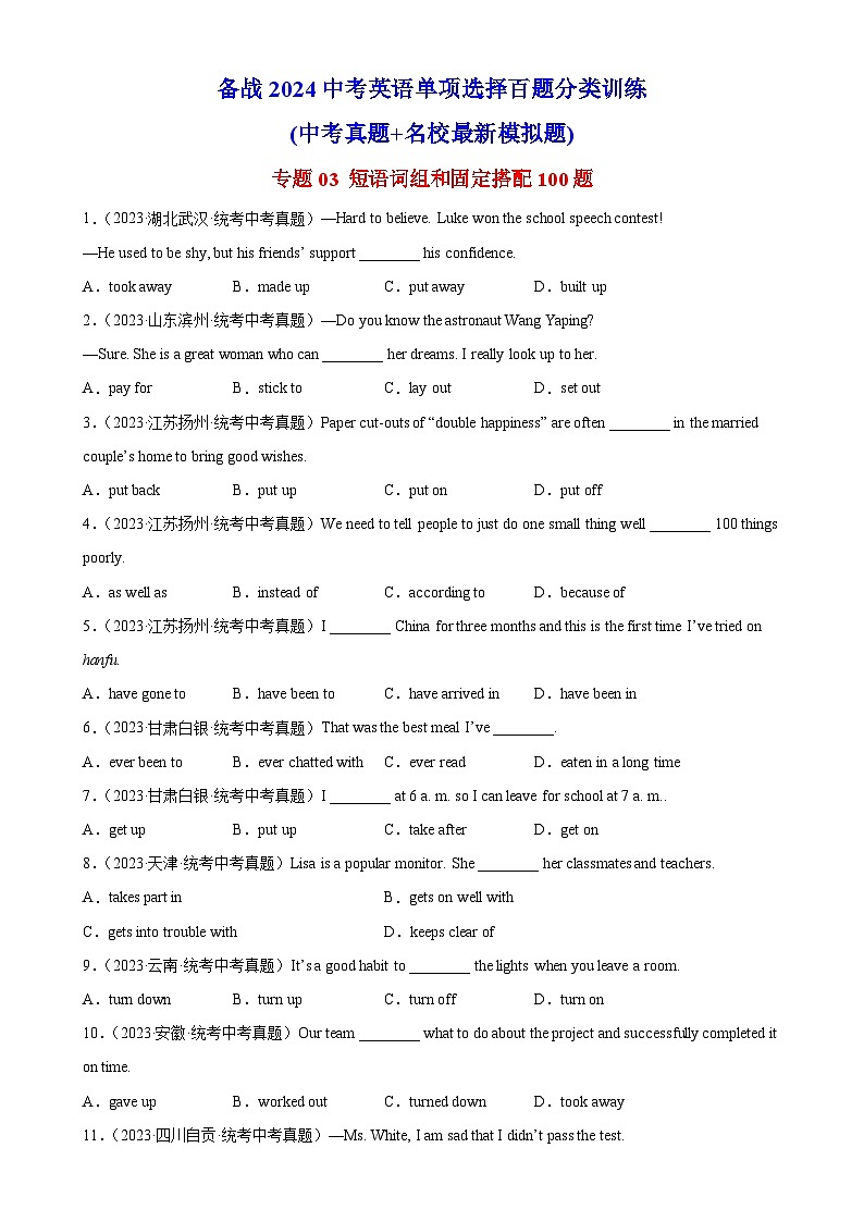 中考英语一轮复习过关练习专题03 短语词组和固定搭配100题 (含解析)01