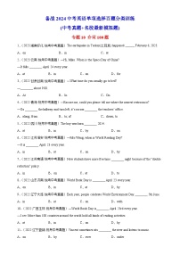 中考英语一轮复习过关练习专题10 介词100题 （含解析）