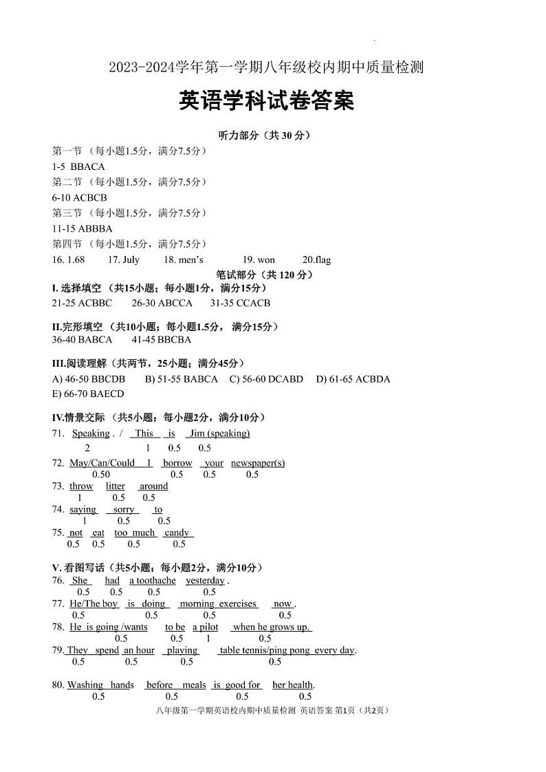 2023-2024学年第一学期八年级英语期中质量检测英语答案第1页