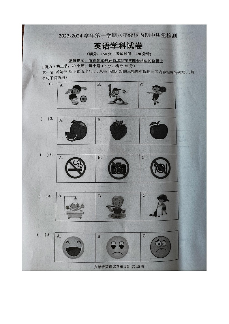 福清市2023-2024八年级上学期英语期中质量检测第1页