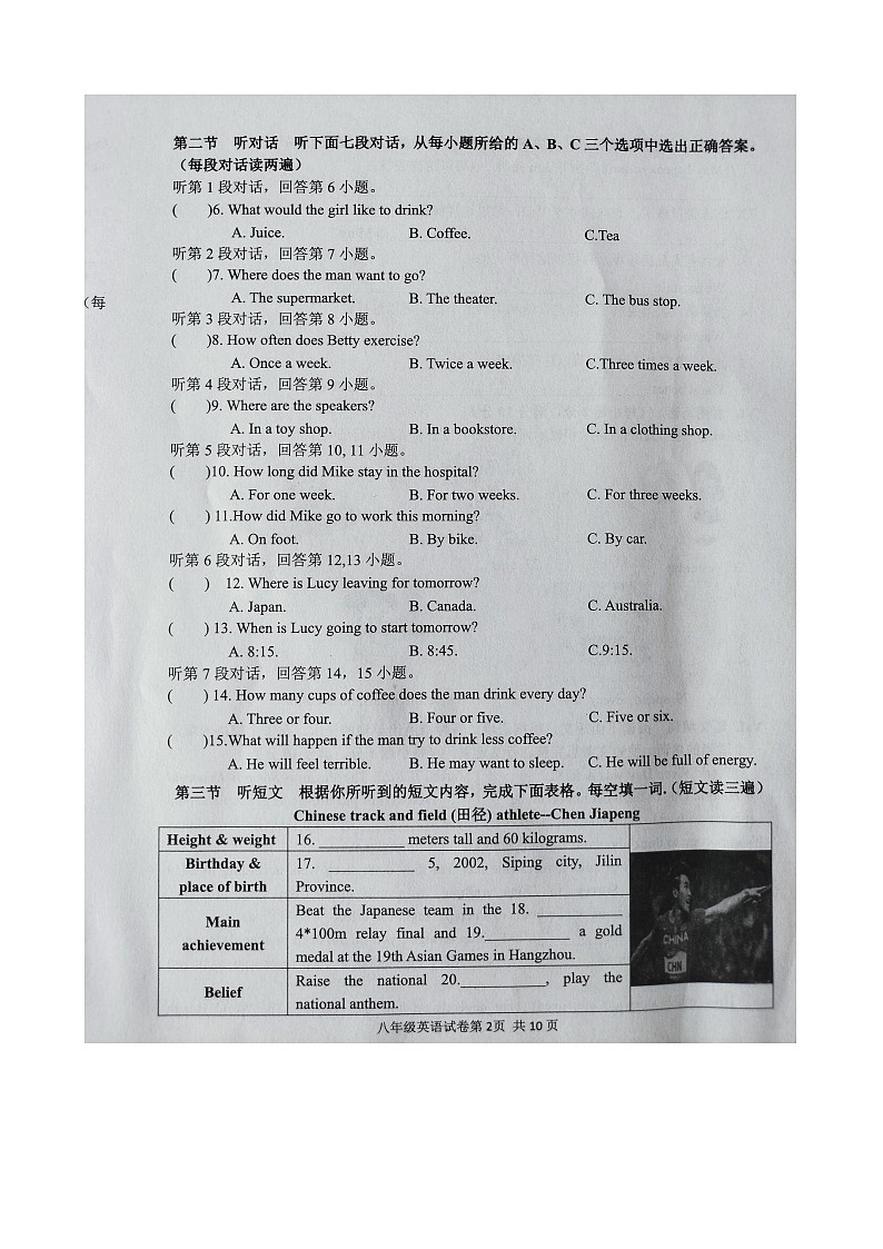 福清市2023-2024八年级上学期英语期中质量检测第2页