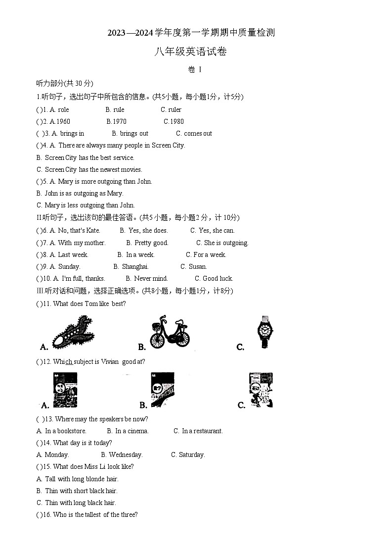 河北省唐山市乐亭县2023-2024学年八年级上学期期中考试英语试题第1页