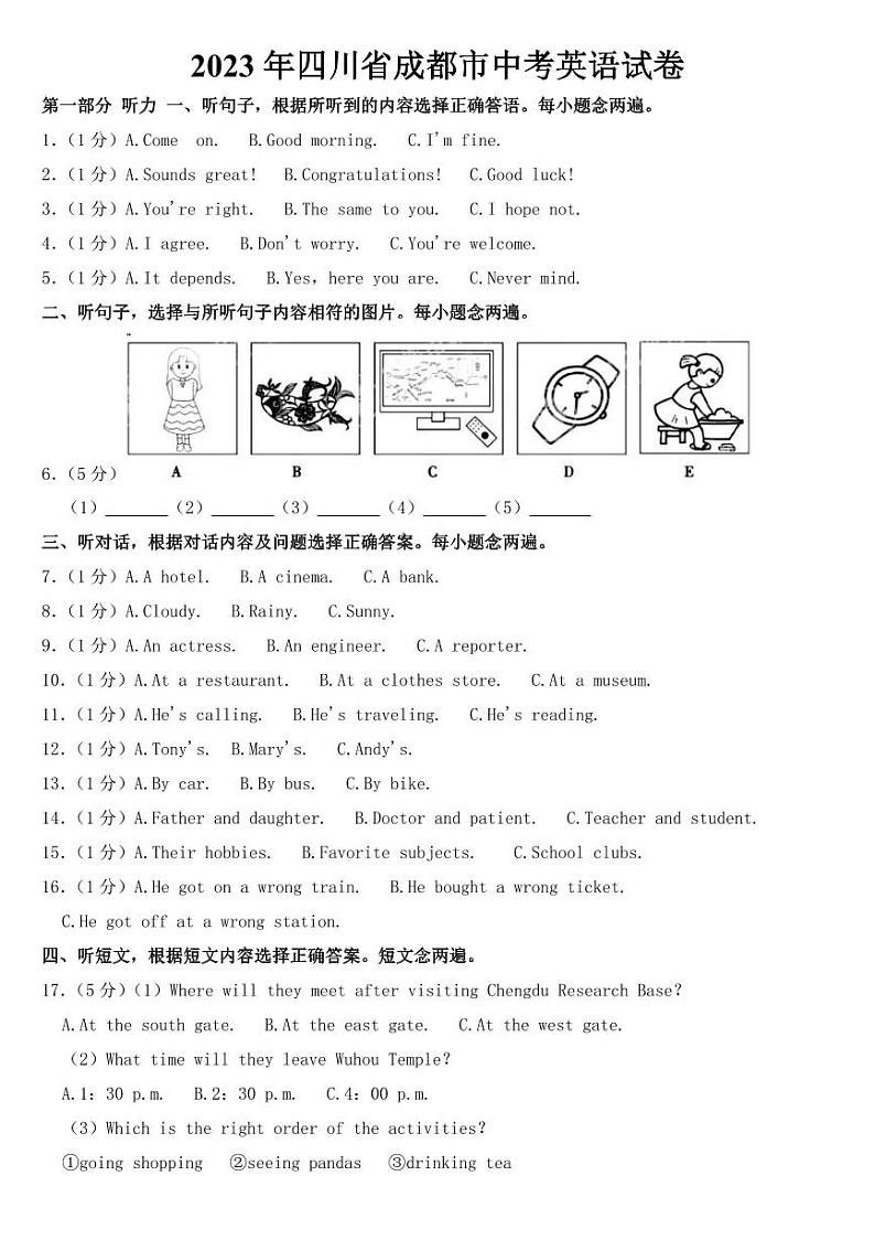 2023年四川省中考英语试卷十四套附参考答案01