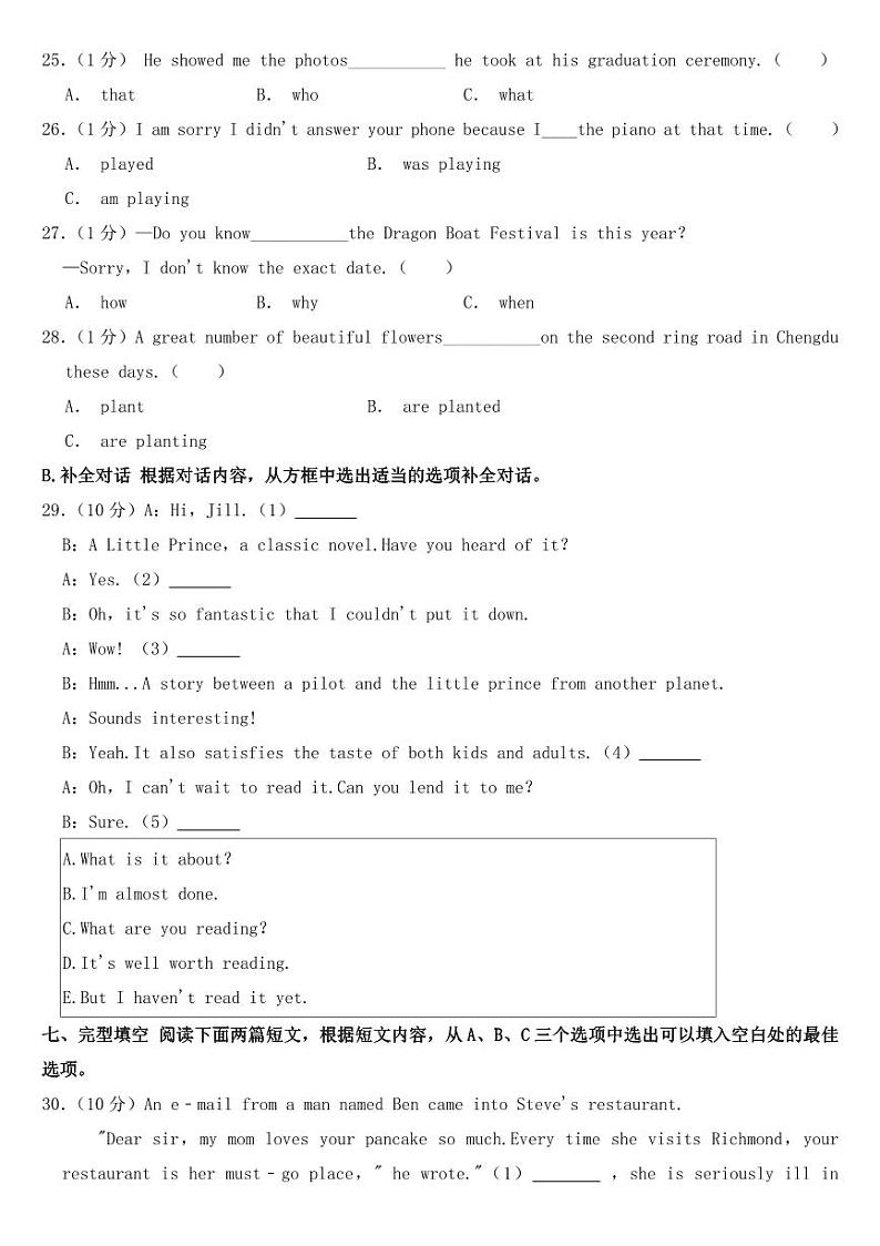 2023年四川省中考英语试卷十四套附参考答案03